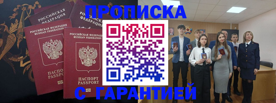 временная регистрация 2025 в Анапе