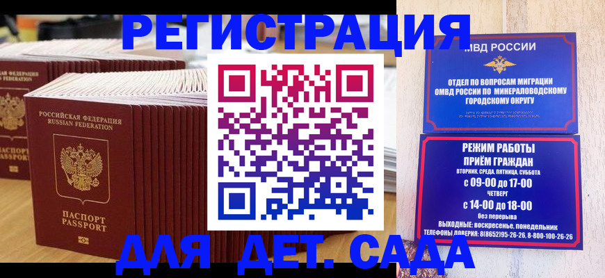 прописка в Анапе