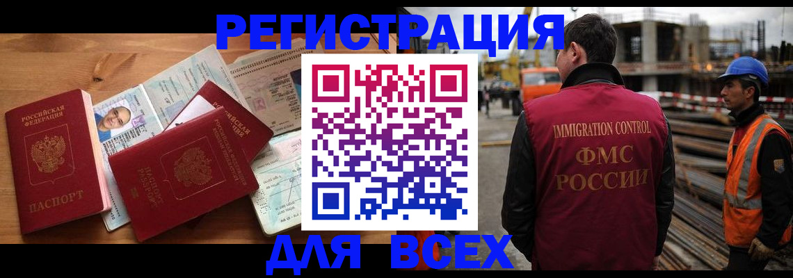 временная регистрация законно в Анапе