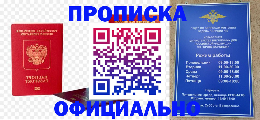 временная регистрация недорого в Анапе