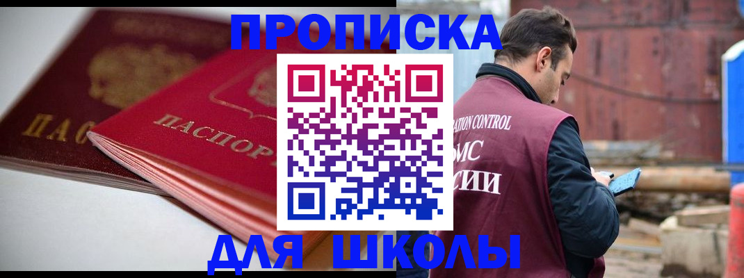 регистрация для школы в Анапе