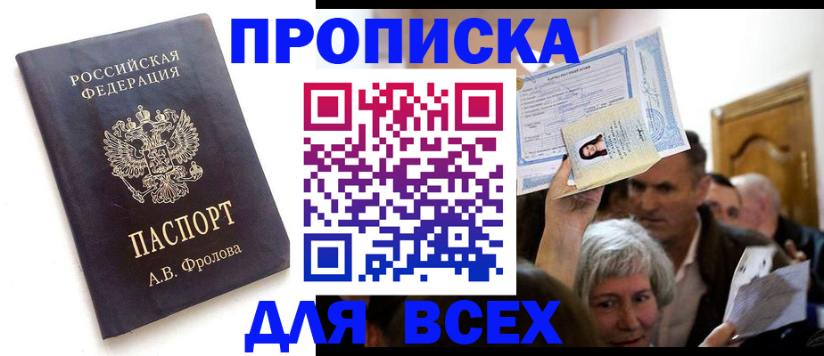 временная регистрация для всех в Анапе