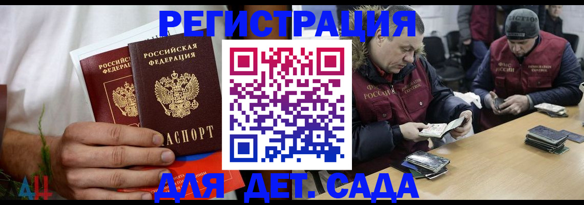 прописка регистрация в Анапе